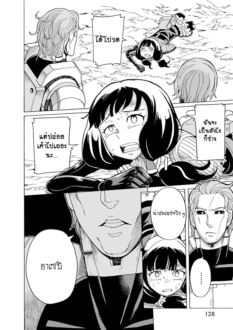 Asebi to Sora Sekai no Boukensha 37-ดาเรีย