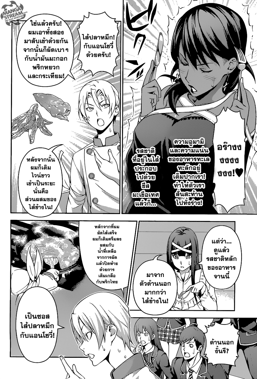 Shokugeki no Soma 252-ศึกสุดท้าย