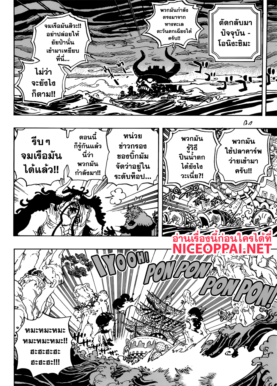 One Piece 930-เมืองเอบิสึ