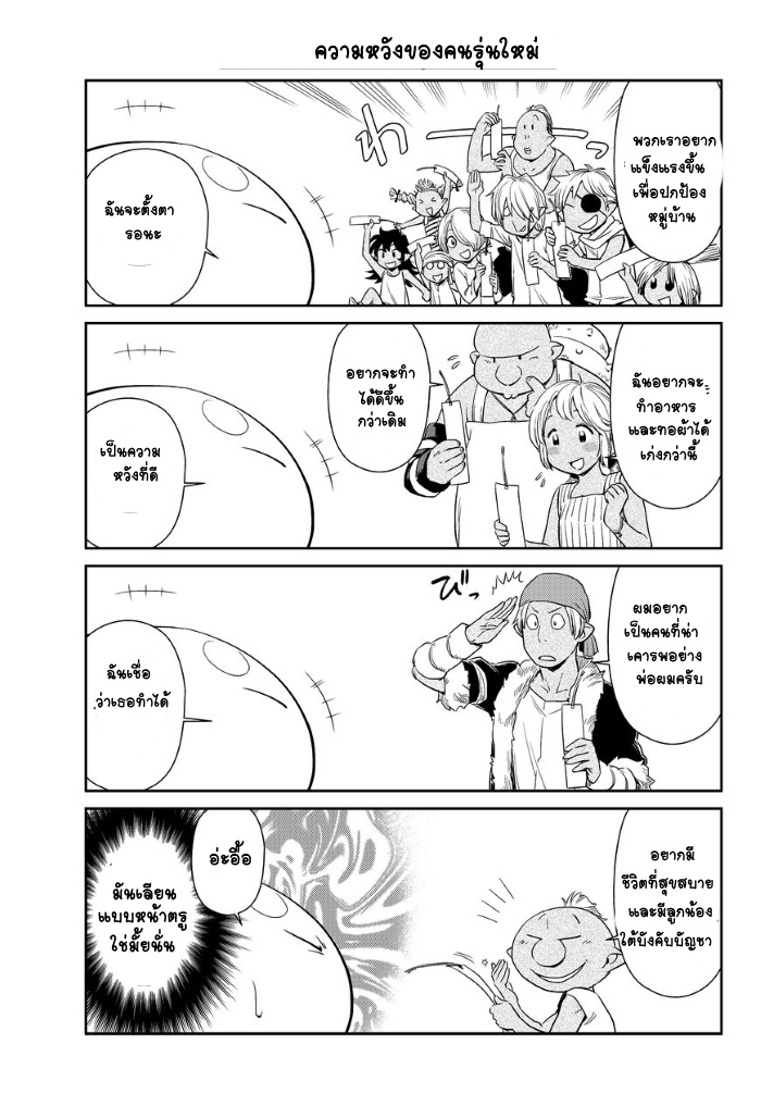 TenSura Nikki Tensei Shitara Slime Datta Ken 4-4