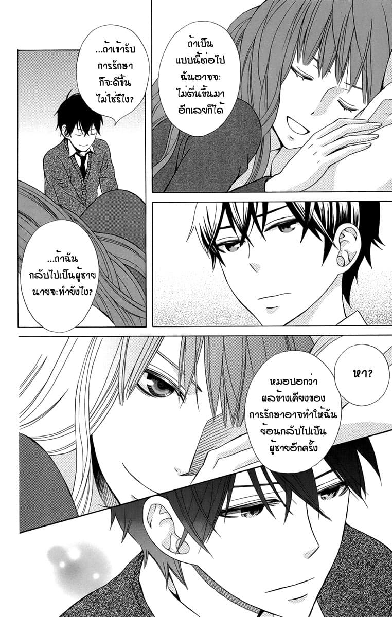 Kanojo ni Naru Hi 5-วันที่กลายเป็นหญิงสาว (ตอนจบ)