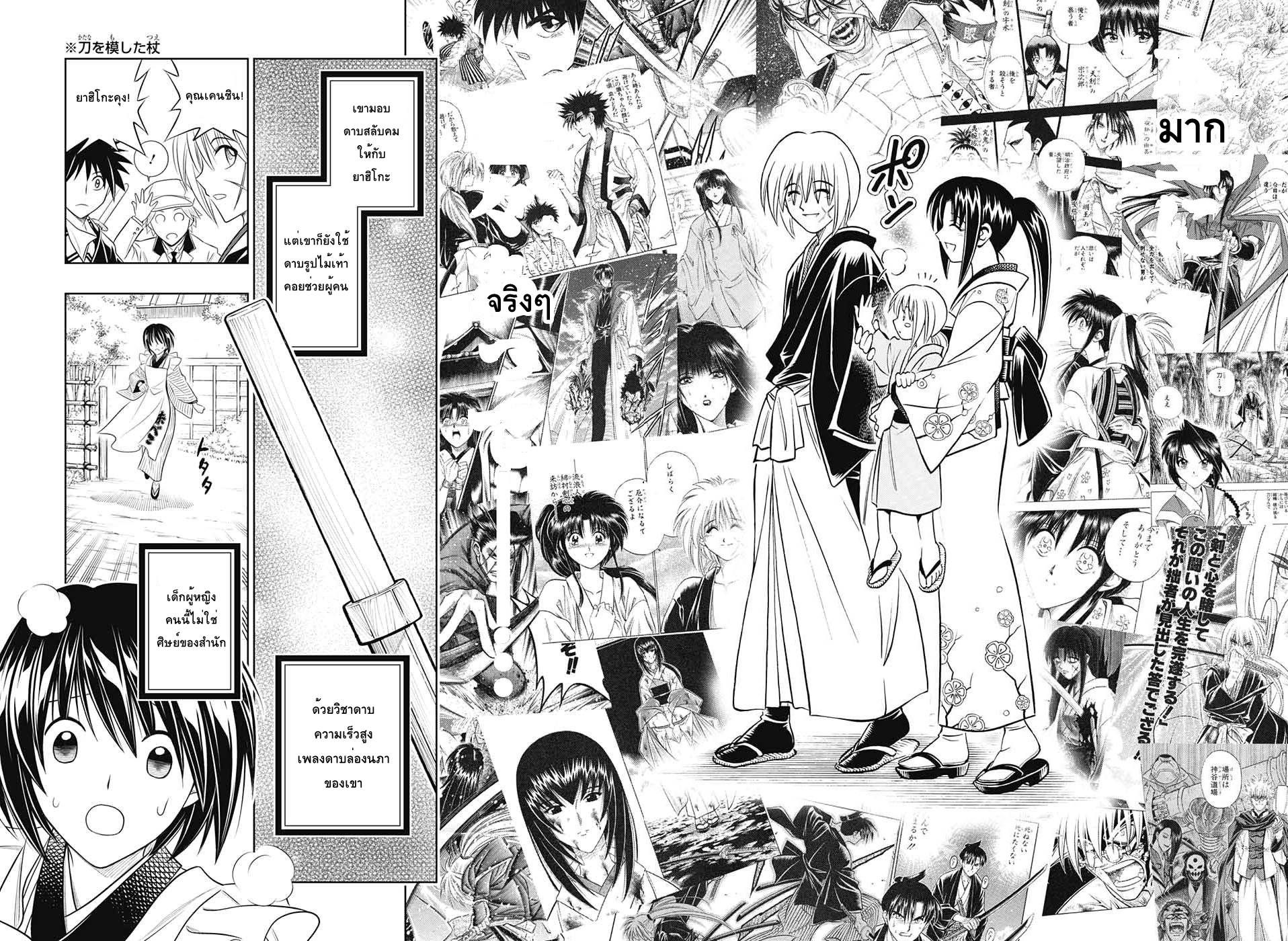 Rurouni Kenshin: Hokkaido Arc 1-ปีเมจิที่ 16 โรงฝึกคามิยะ
