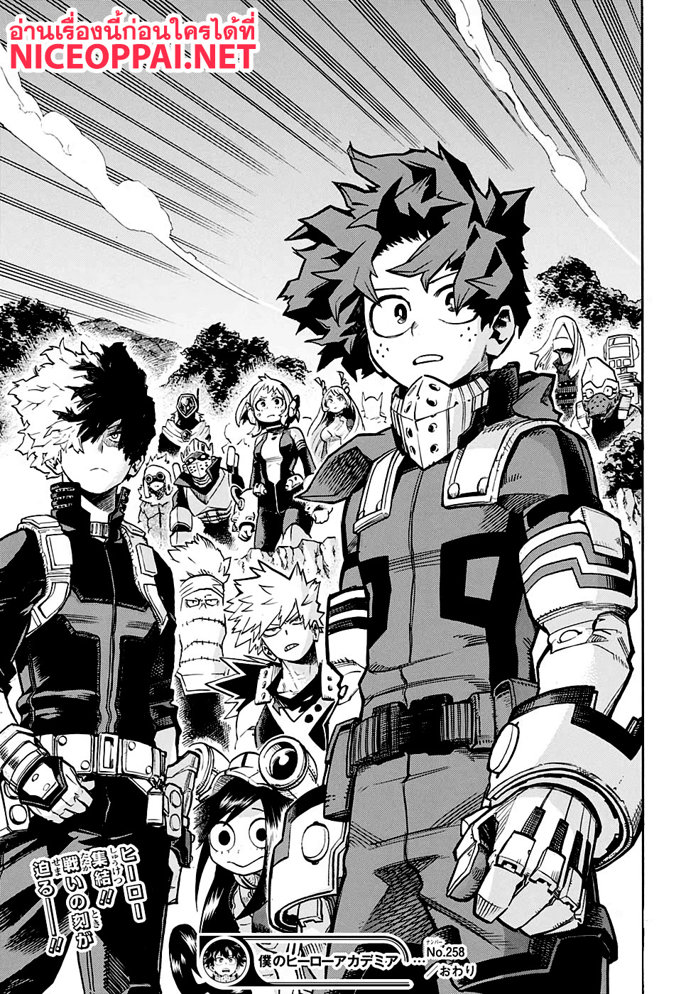 Boku no Hero Academia 258-เพื่อน