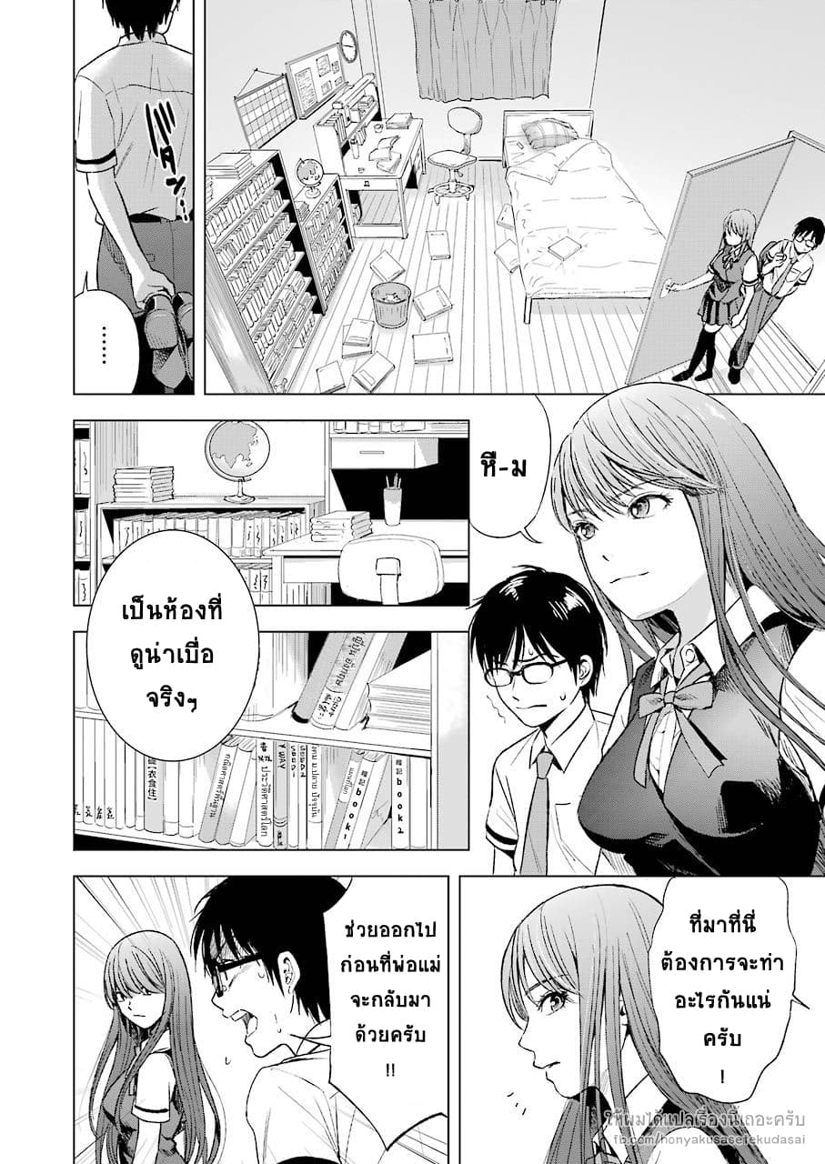 Tsumi to Kai ความผิด และ ความสุข 7-ความพิสดาร และ อารมณ์