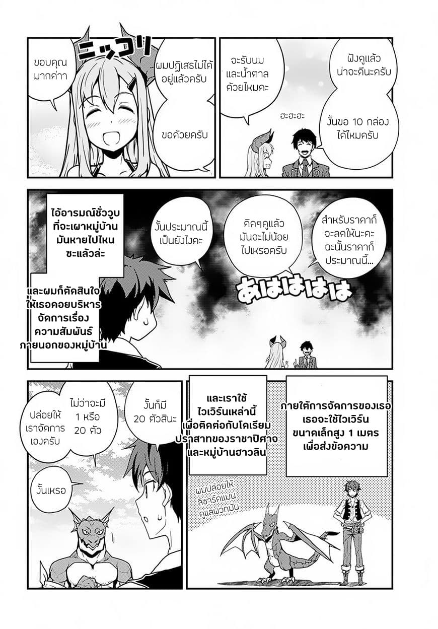Isekai Nonbiri Nouka ชีวิตเกษตรตามใจ ในต่างโลก 32-32