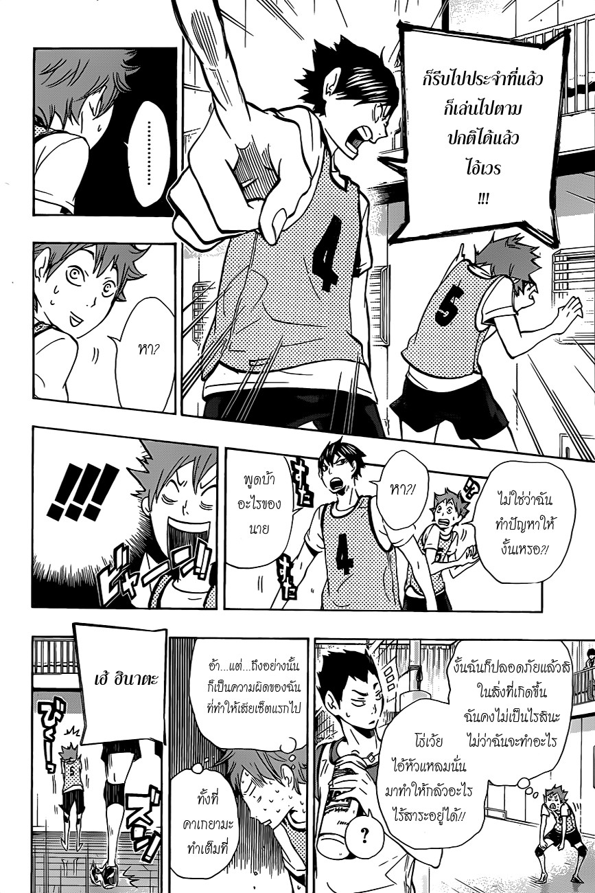 Haikyuu!! 12-เคลื่อนไหวตามปกติ
