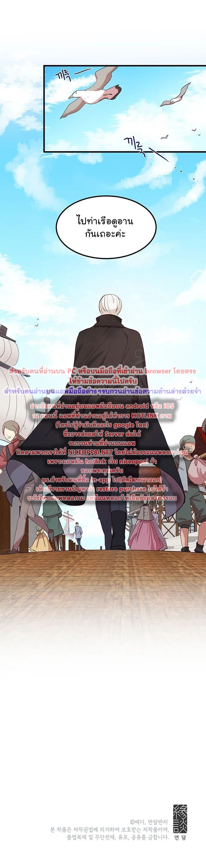 Why Are You Doing This, Duke? ไหงท่านดยุค ถึงได้ทำอย่างนี้ละคะ? 8-8