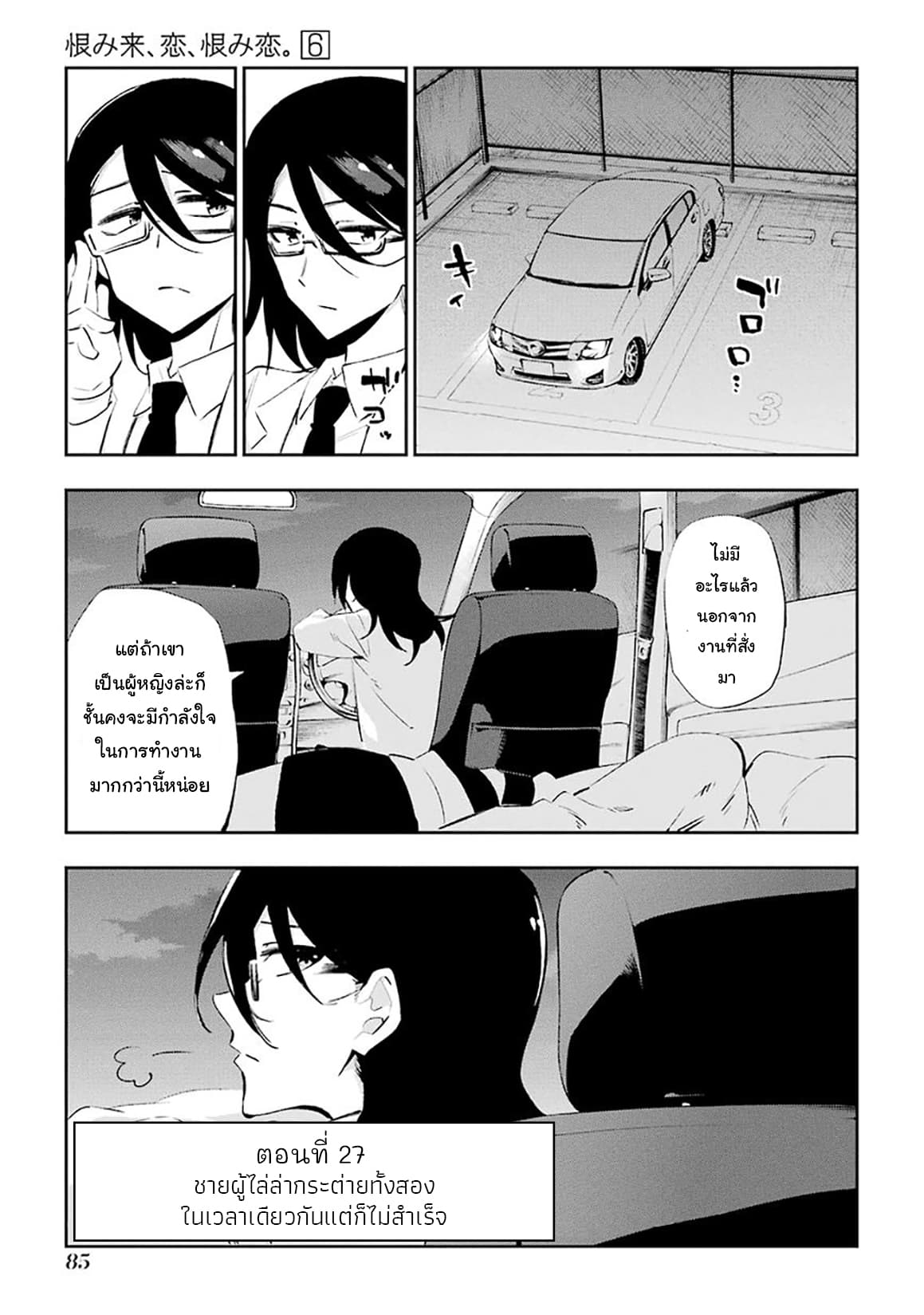 Urami Koi, Koi, Urami Koi 27-ชายผู้ไล่ล่ากระต่ายทั้งสองในเวลาเดียวกันแต่ก็ไม่สำเร็จ