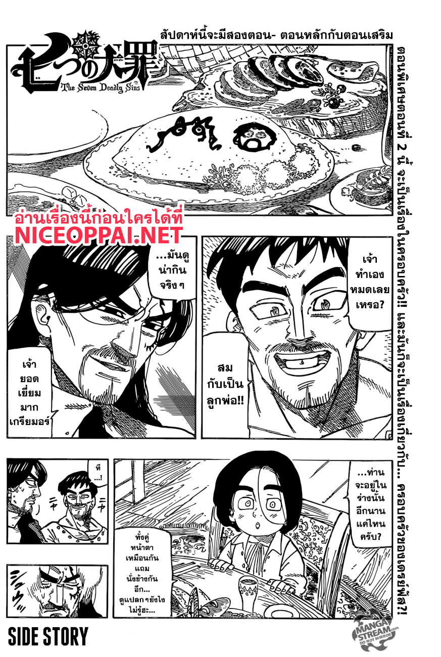 Nanatsu no Taizai 270-เผชิญหน้ากับสิ่งที่ไม่รู้