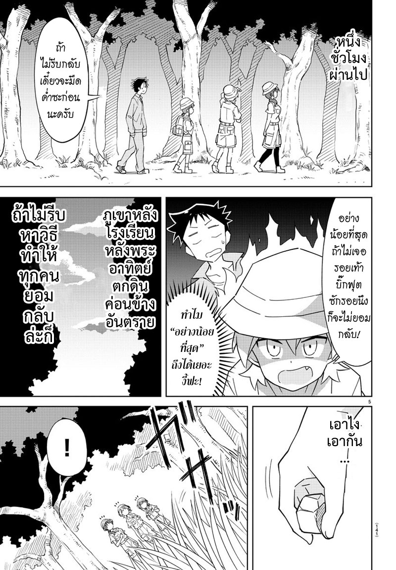 Atsumare! Fushigi Kenkyubu 105-ความแปลกของสัตว์ลึกลับ