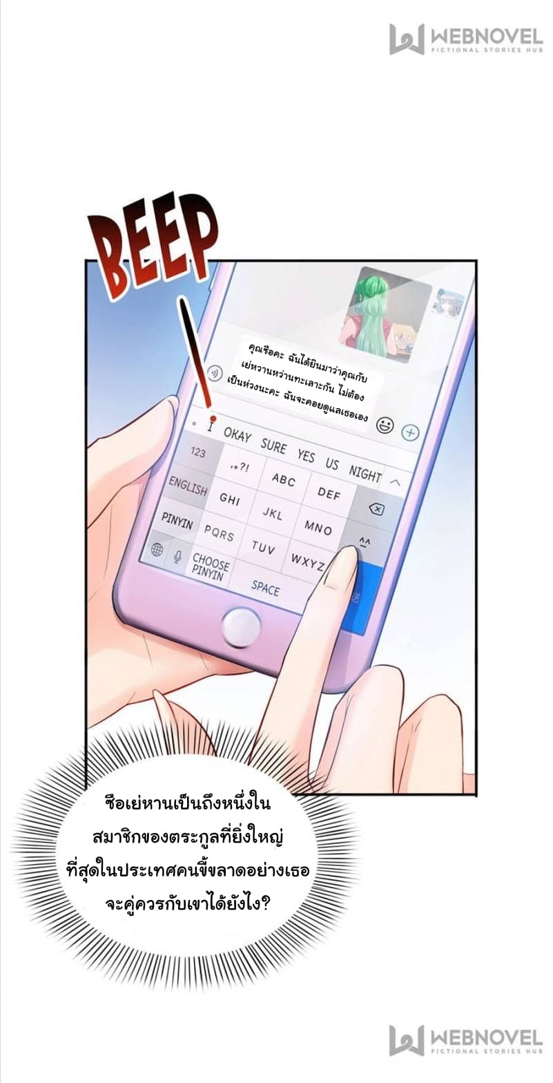 Perfect Secret Love: The Bad New Wife is a Little Sweet 11-11