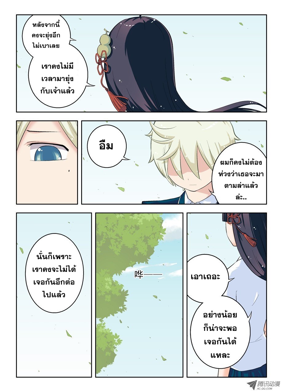 Wangpai Yushi 17-คงยากที่จะได้เจอกันอีกแล้วนะ