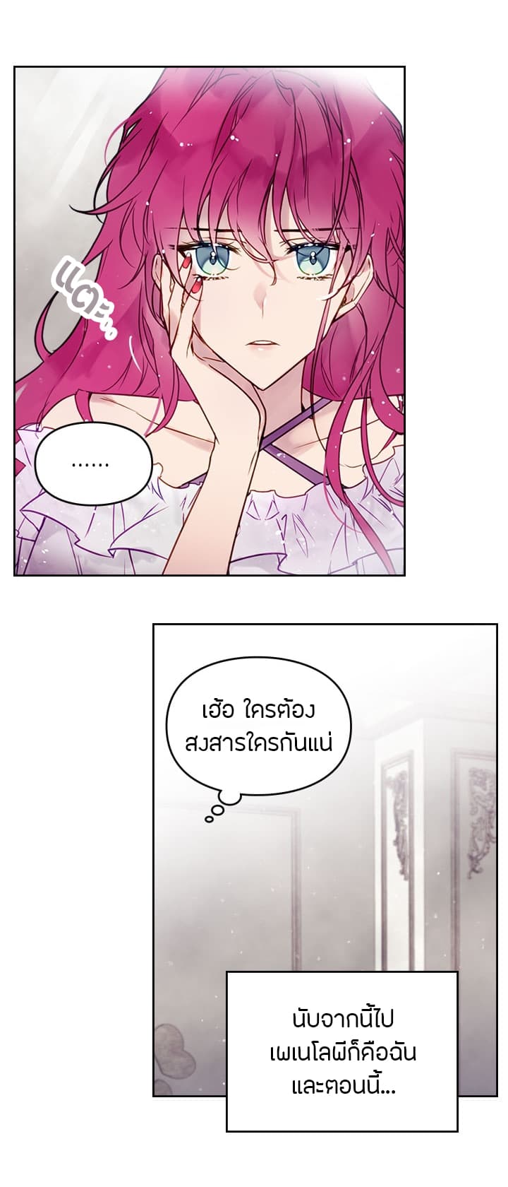 Death Is The Only Ending For The Villainess เกมรักอันตรายของนางร้าย 4-4