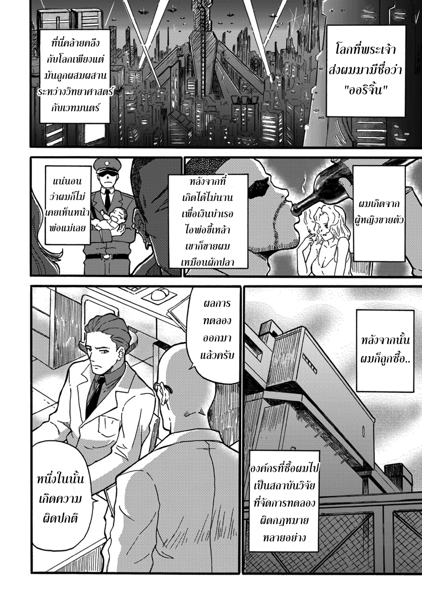 The Death Mage Who Doesn't Want a Fourth Time จอมเวทแห่งศาสตร์ความตาย ผู้ไม่อยากมีชีวิตที่สี่ 1-จุดจบครั้งที่หนึ่ง