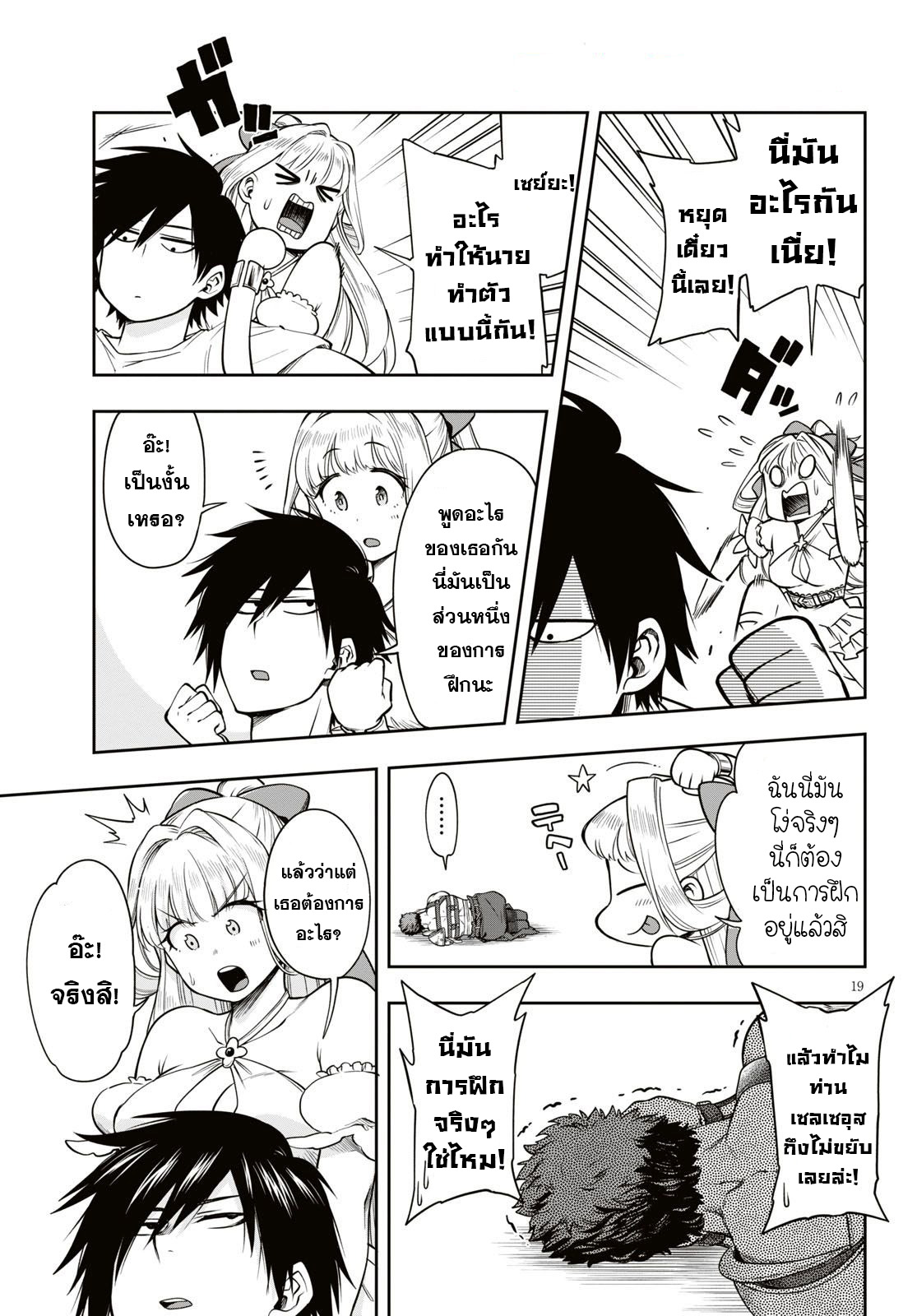 Kono Yuusha ga Ore TUEEE Kuse ni Shinchou Sugiru 5-ความประหลาดใจของผู้เป็นอมตะ