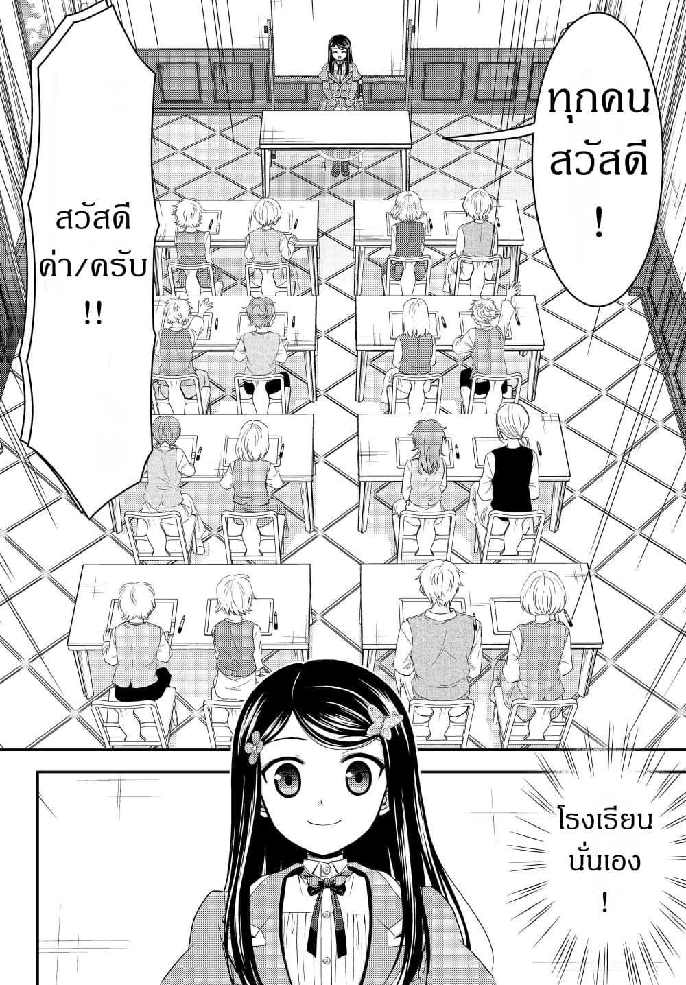 Saving 80,000 Gold Coins in the Different World for My Old Age ต้มตุ๋นต่างโลก 46-46
