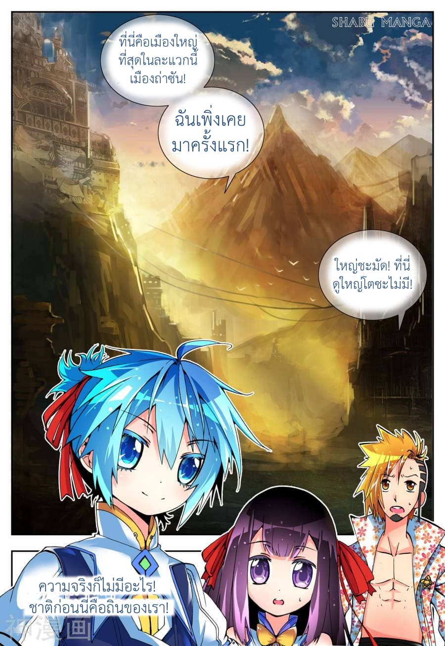 X - Epoch of the Dragon ยุคสมัยแห่งมังกร 5.1-5.1