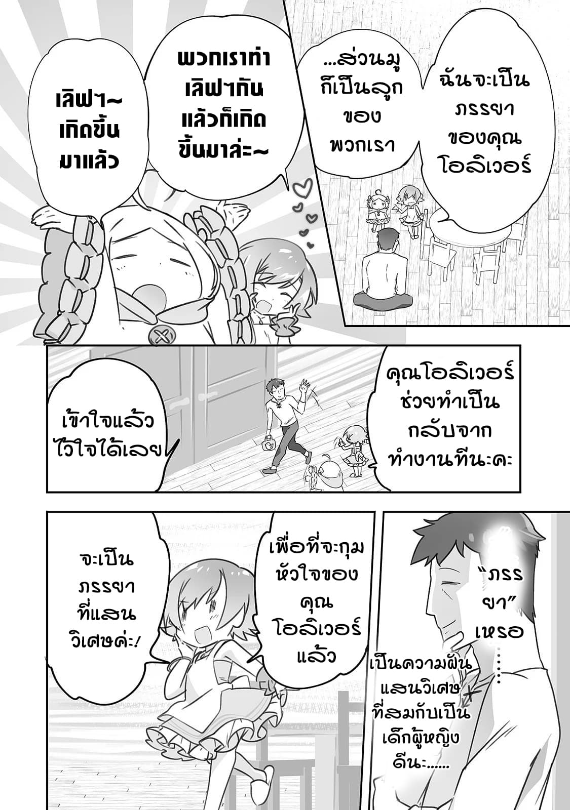 Isekai Hoikuen o Hirakimashita ~ Fusei Skill de Saikyou Loli Seirei-tachi wa Dere Dere desu ~ 13-ภรรยา
