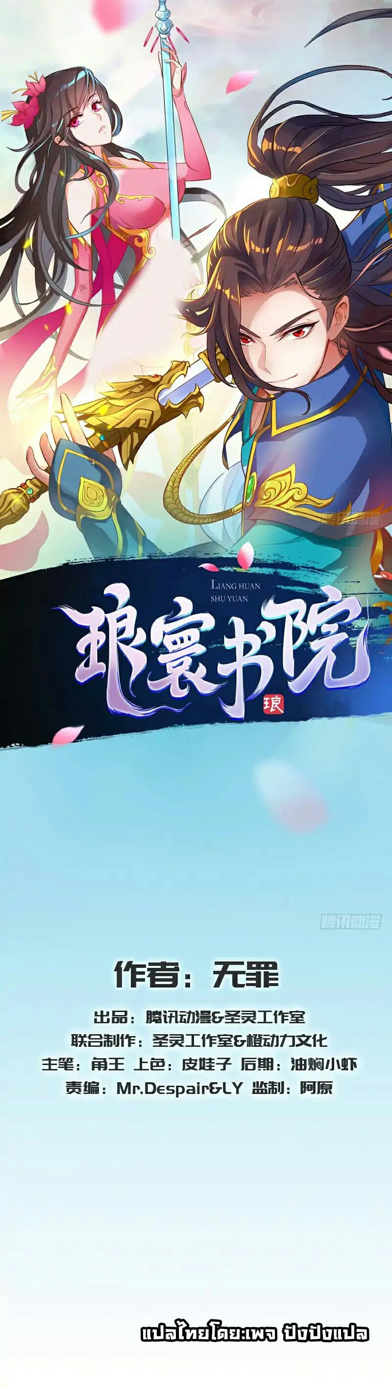 Lang Huan Academy 25-25