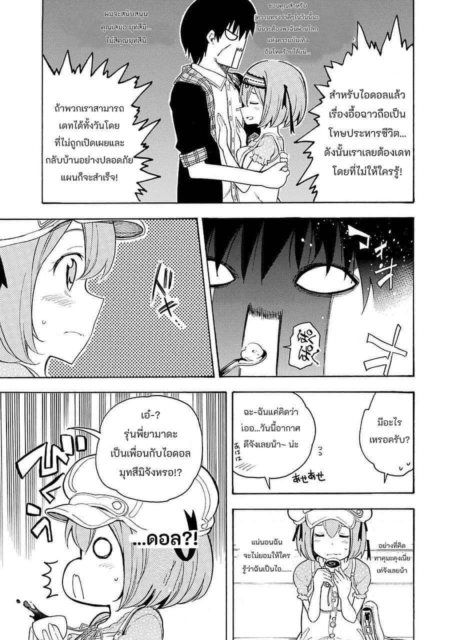 Ikusa x Koi 6-6