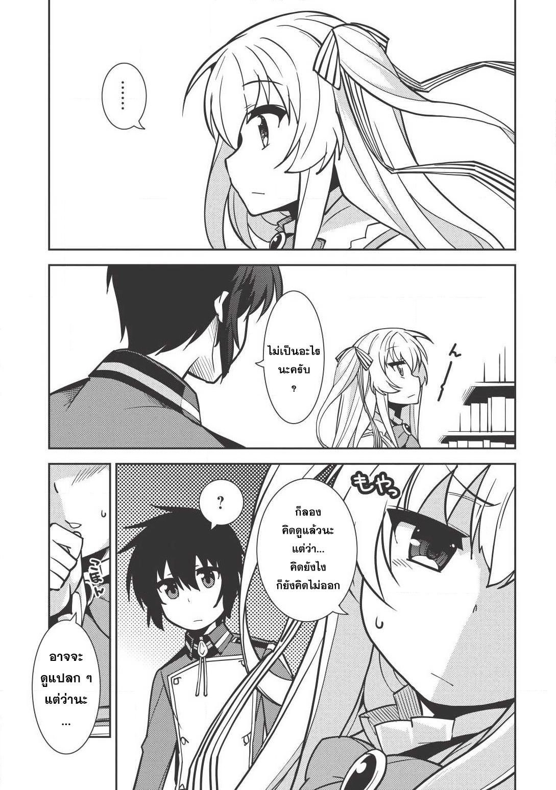Seirei Gensouki - Konna Sekai de Deaeta Kimi ni (Minazuki Futago) 8-สายตาที่จับจ้อง