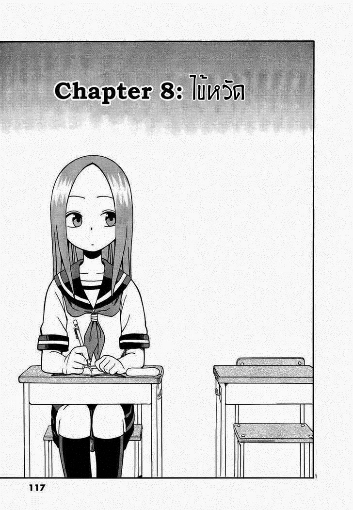 Karakai Jouzu no Takagi-san 8-ไข้หวัด