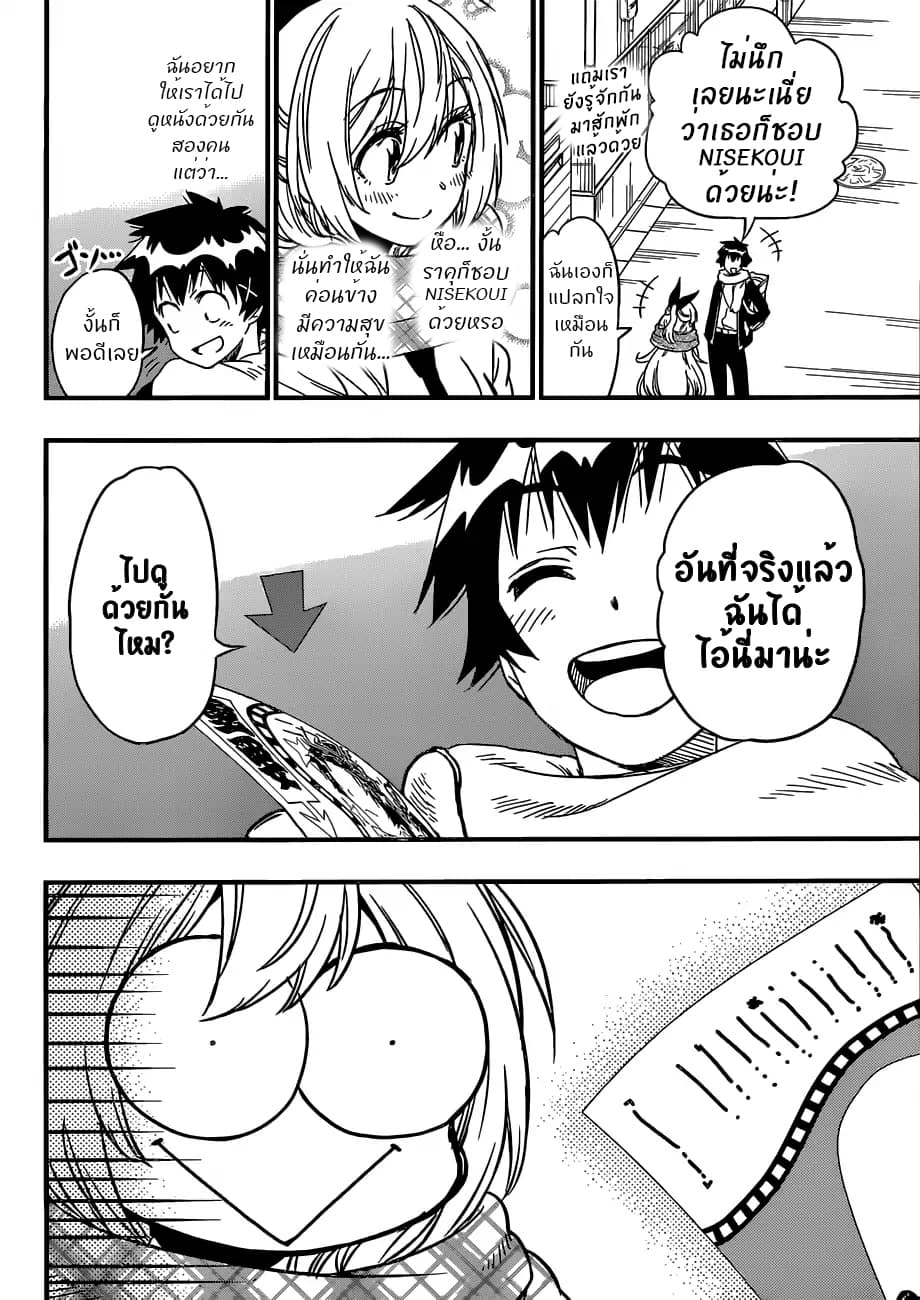 Nisekoi 230-ตอนพิเศษ: Live Action