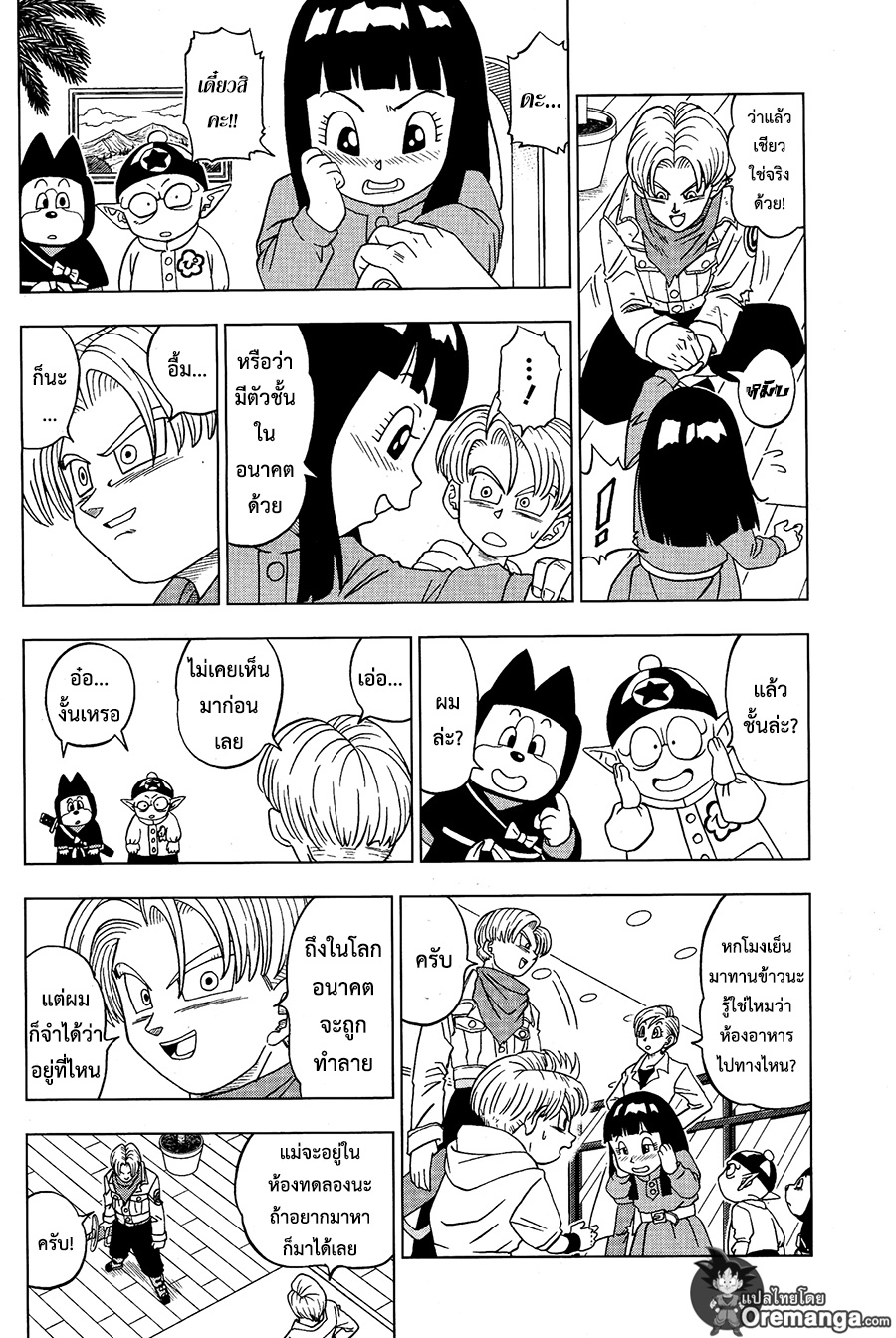 Dragon Ball Super 16-อดีตของทรังคซ์"จากอนาคต"