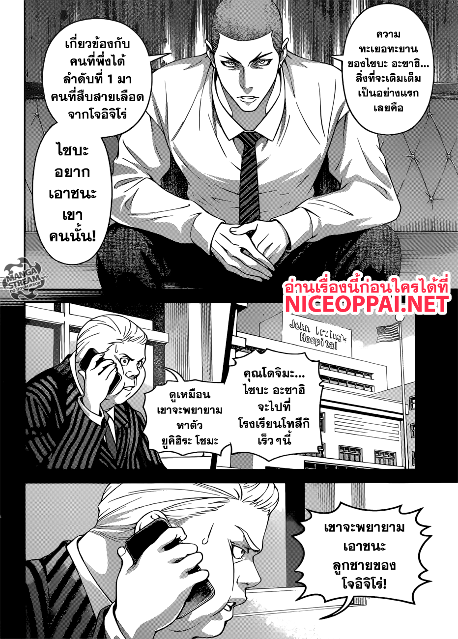 Shokugeki no Soma 273-ลูกชายอีกคนของพ่อ