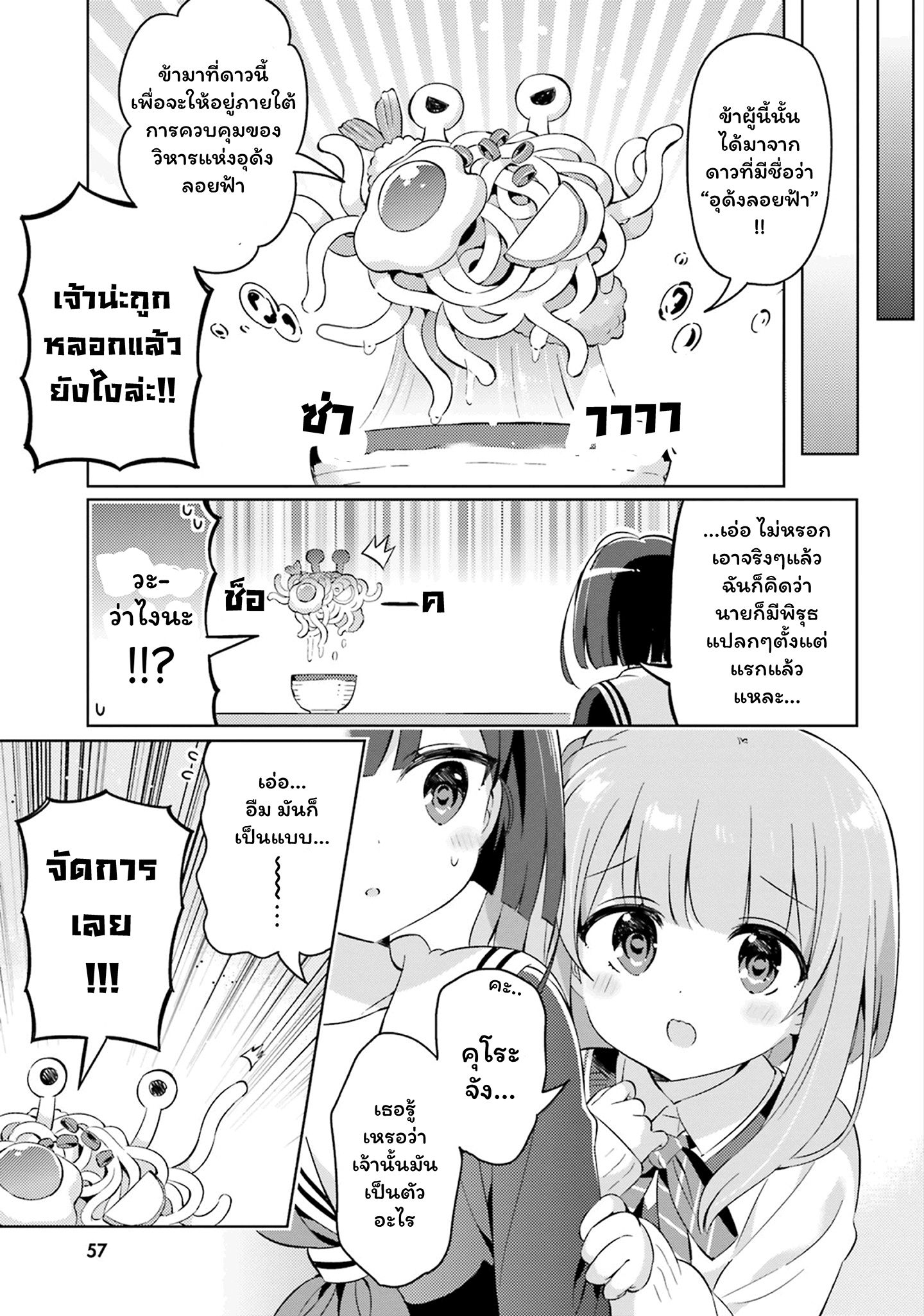 Kuro-chan Chi no Oshiire ga Tsukaenai Riyuu 18-คุโระกับโมโมะจังฝึกทำอาหารล่ะ พาร์ท1