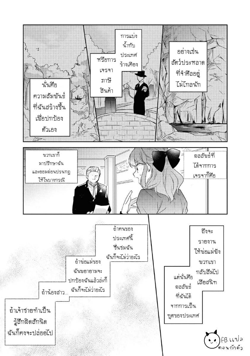 Though I May Be a Villainess, I'll Show You I Can Obtain Happiness แม้ว่าฉันจะเป็นนางร้ายฉันก็จะแสดงให้ดูว่าฉันก็มีความสุขได้ 11-ฉันเกิดใหม่ในฐานะนางร้าย เจ้าการถอนหมั้นน่ะ มาเร็วๆ เข้าสิ