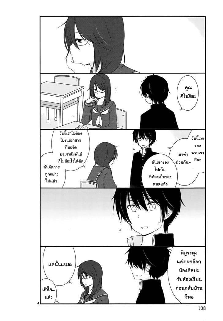 Shishunki Bitter Change 7-ถูกเกลียด