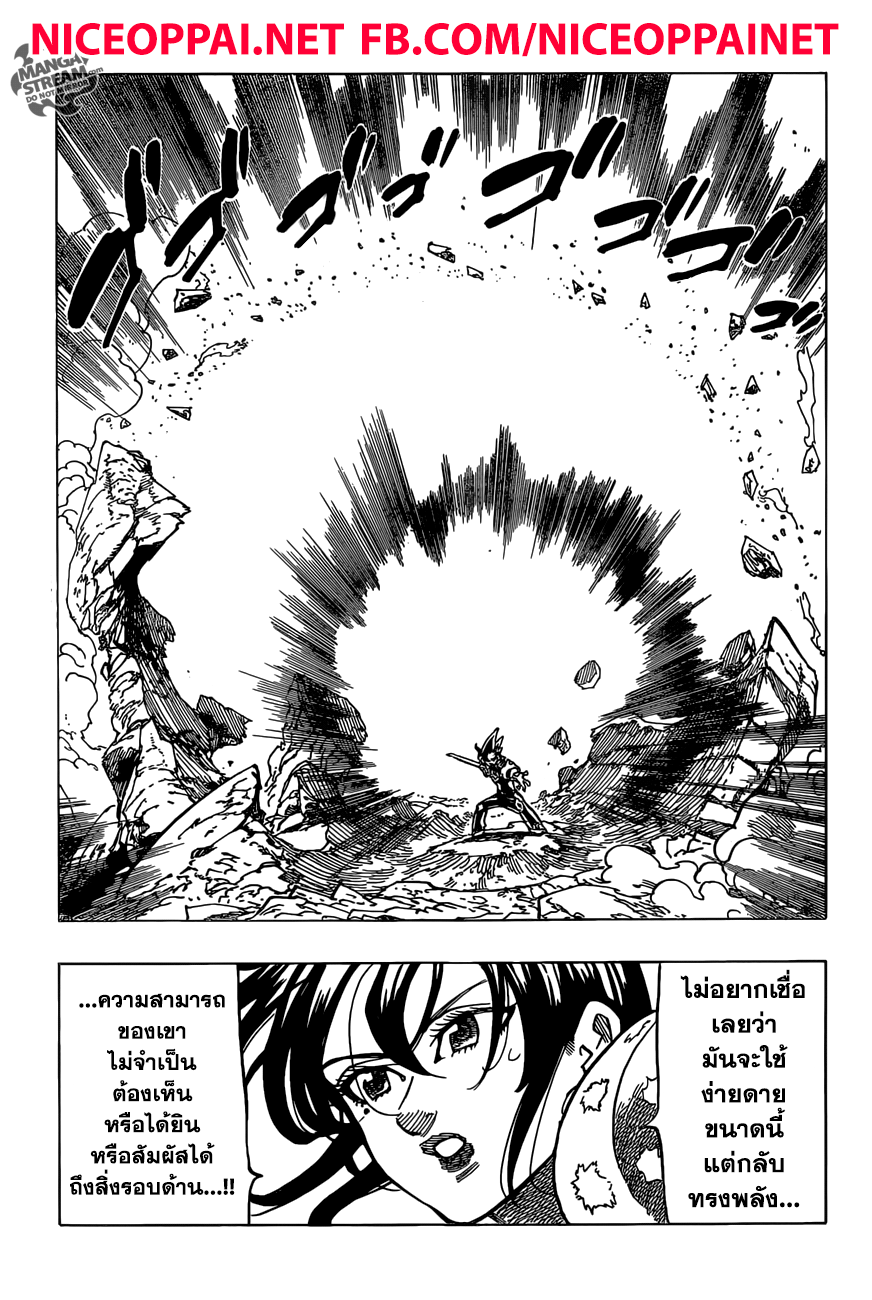 Nanatsu no Taizai 288-ปฎิบัติการ "พระเจ้า"