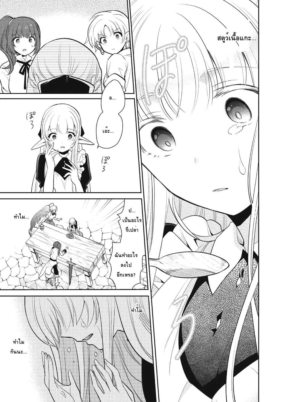 Maou no Ore ga Dorei Elf wo Yome ni Shitanda ga, Dou Medereba Ii? 10-สิ่งที่เรียกว่าอกหักนั้นช่างเจ็บปวด (2)