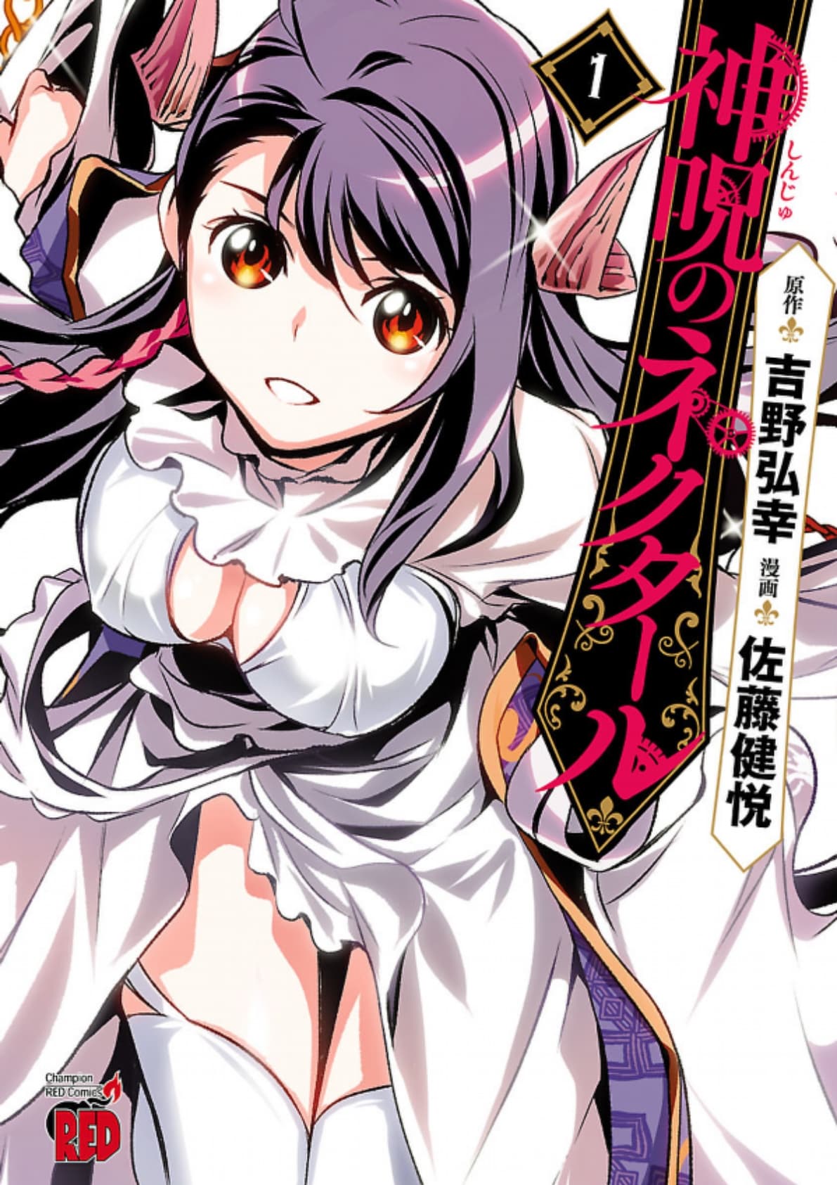 Shinju no Nectar หยาดแห่งธาริณี 2-สายฟ้าของอินดร้า