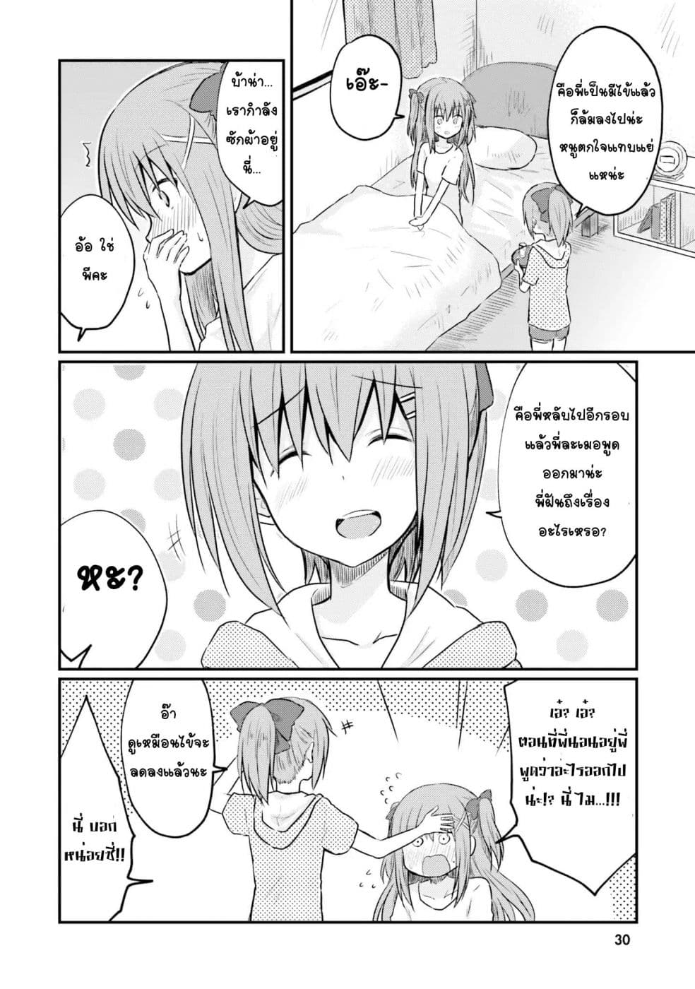 Siscon Onee-chan to Ki ni shinai Imouto 2-2