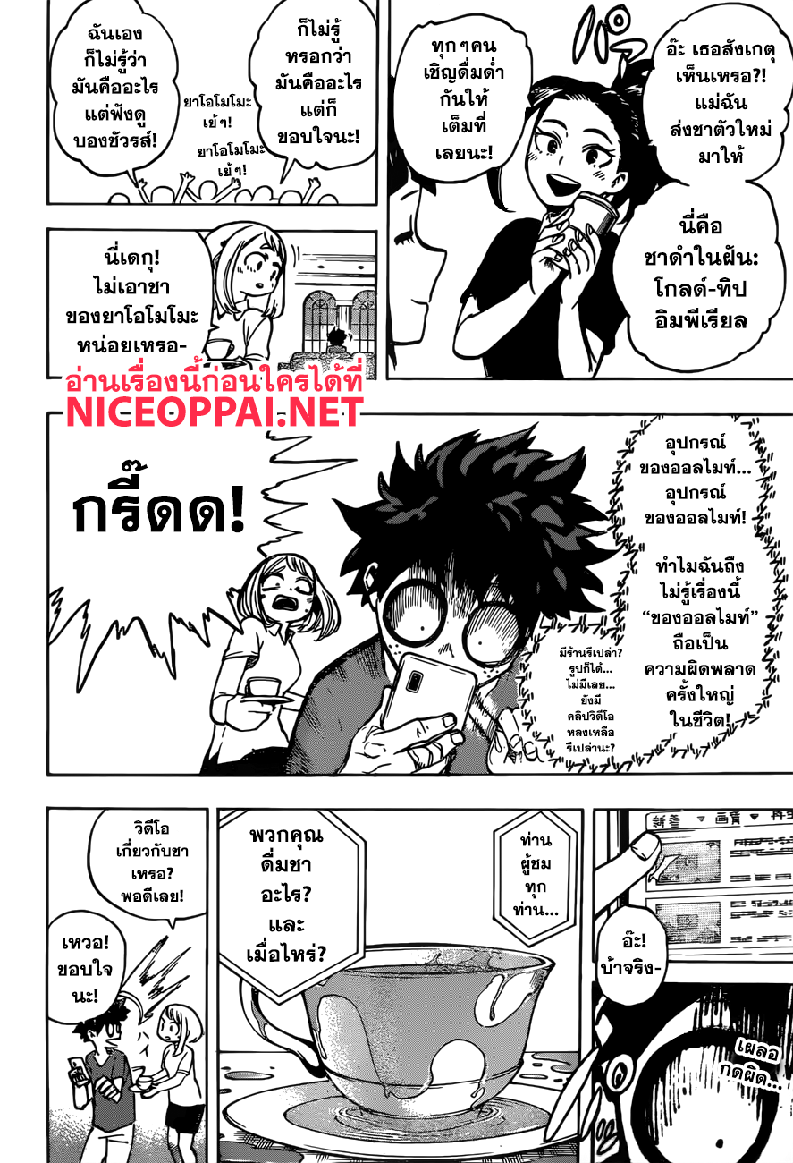 Boku no Hero Academia 174-ดรีม โกลด์ ทิป