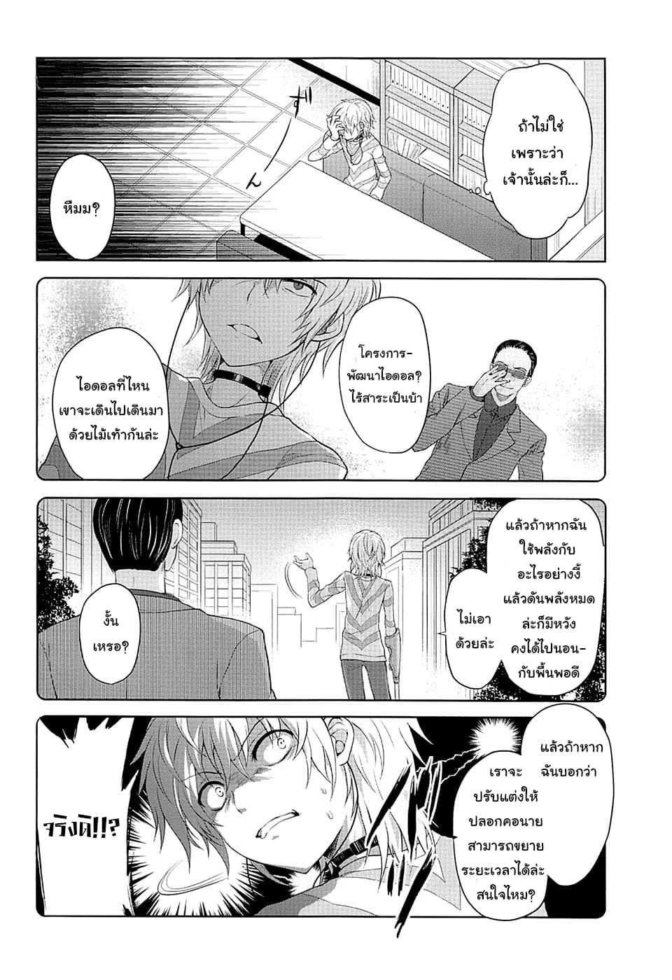 Toaru Idol no Accelerator-sama 1-1