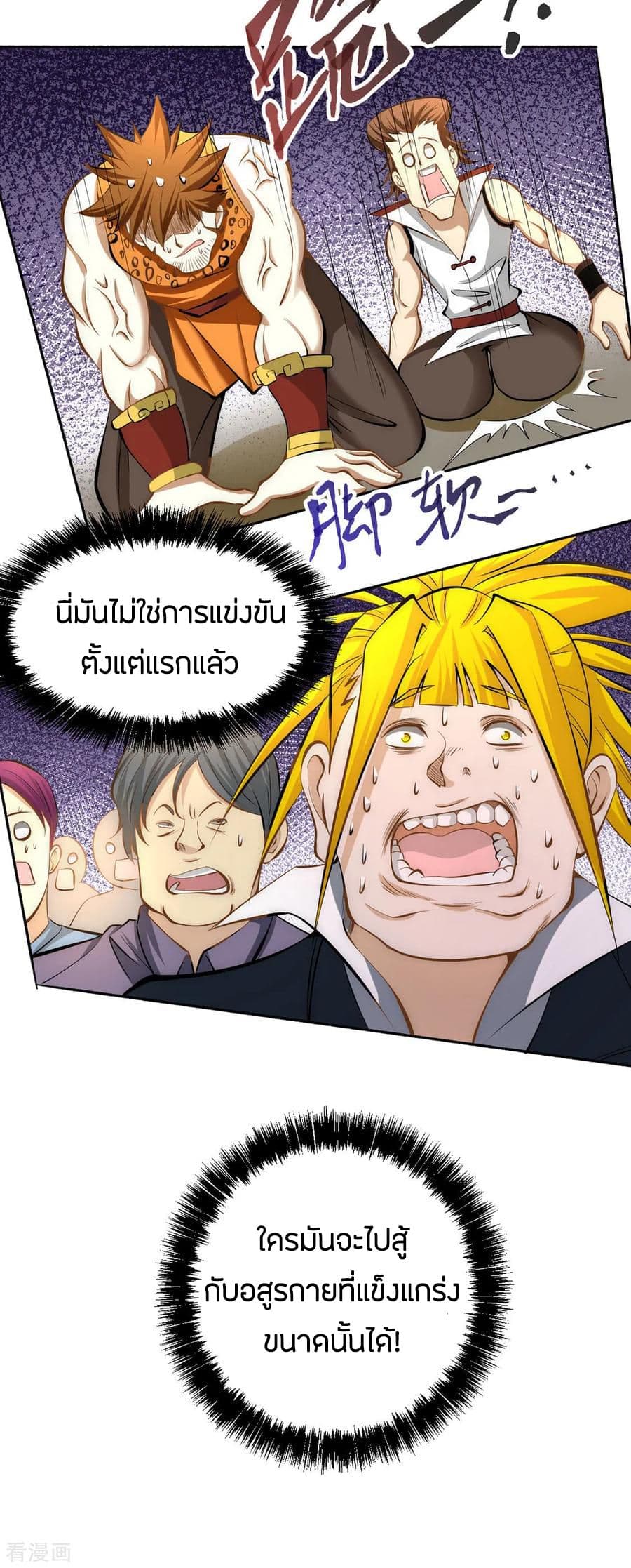 God Emperor of The City มหาเทพเซียนแห่งนคร 29-29