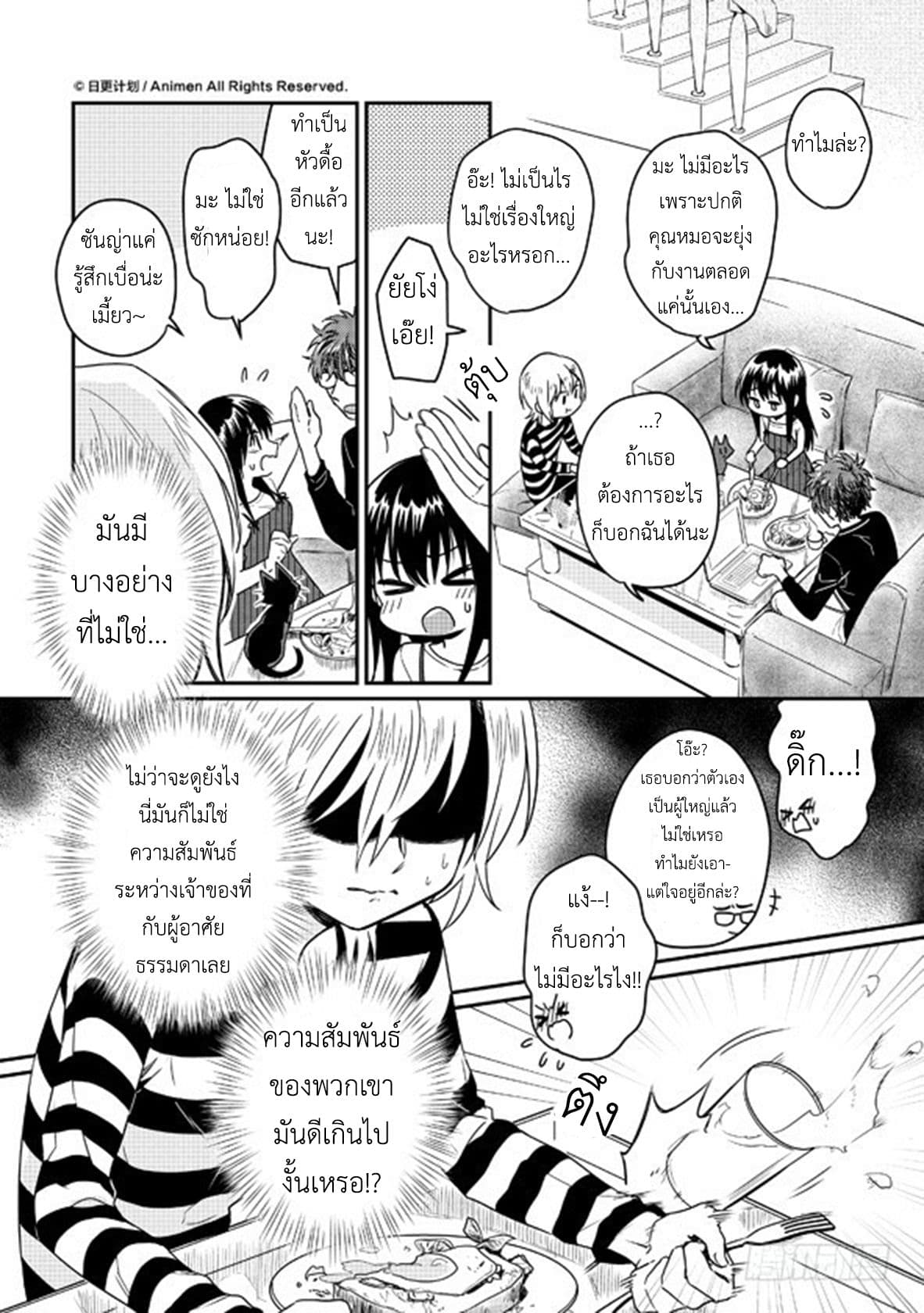 Magic Marriage 7-อดีตของเจสซี่