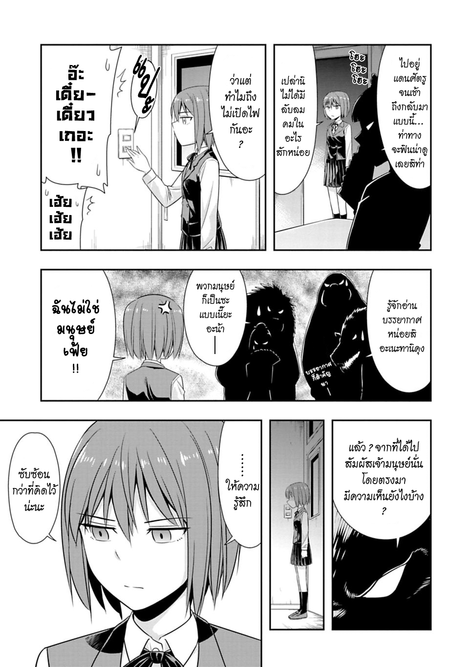 Murenase! Shiiton Gakuen 47-มนุษย์โบราณผู้หิวโหย