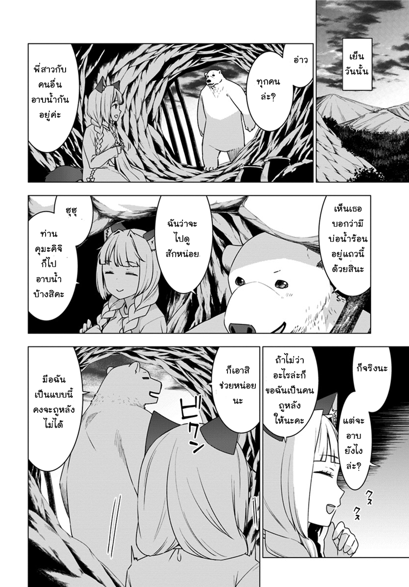Shirokuma Tensei 4-ทำงานกับคุณหมี