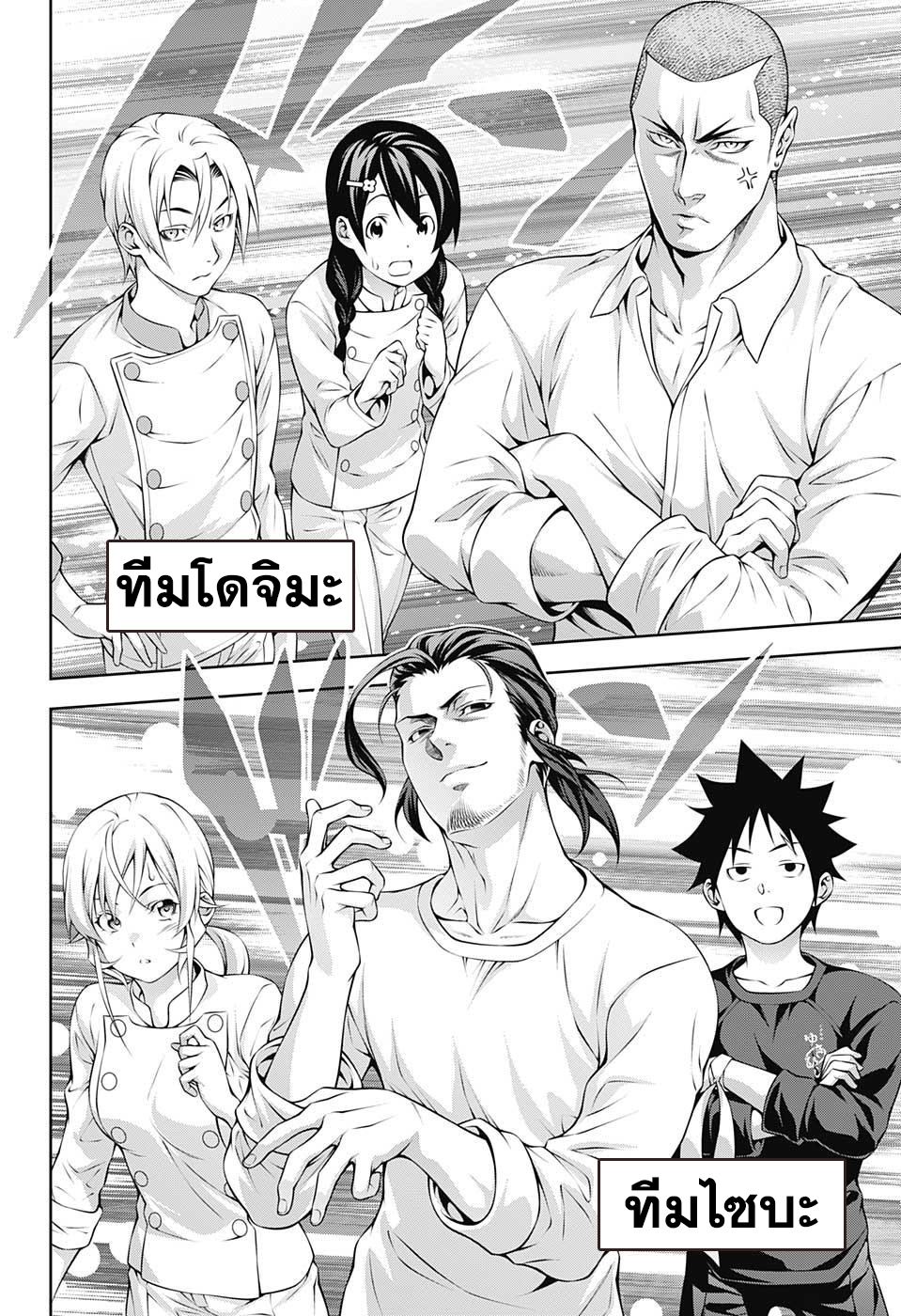Shokugeki no Soma 200-เริ่มต้นการฝึกพิเศษ