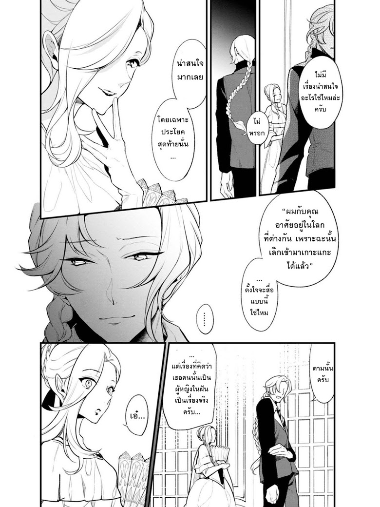 Koushaku Reijou no Tashinami 31-31