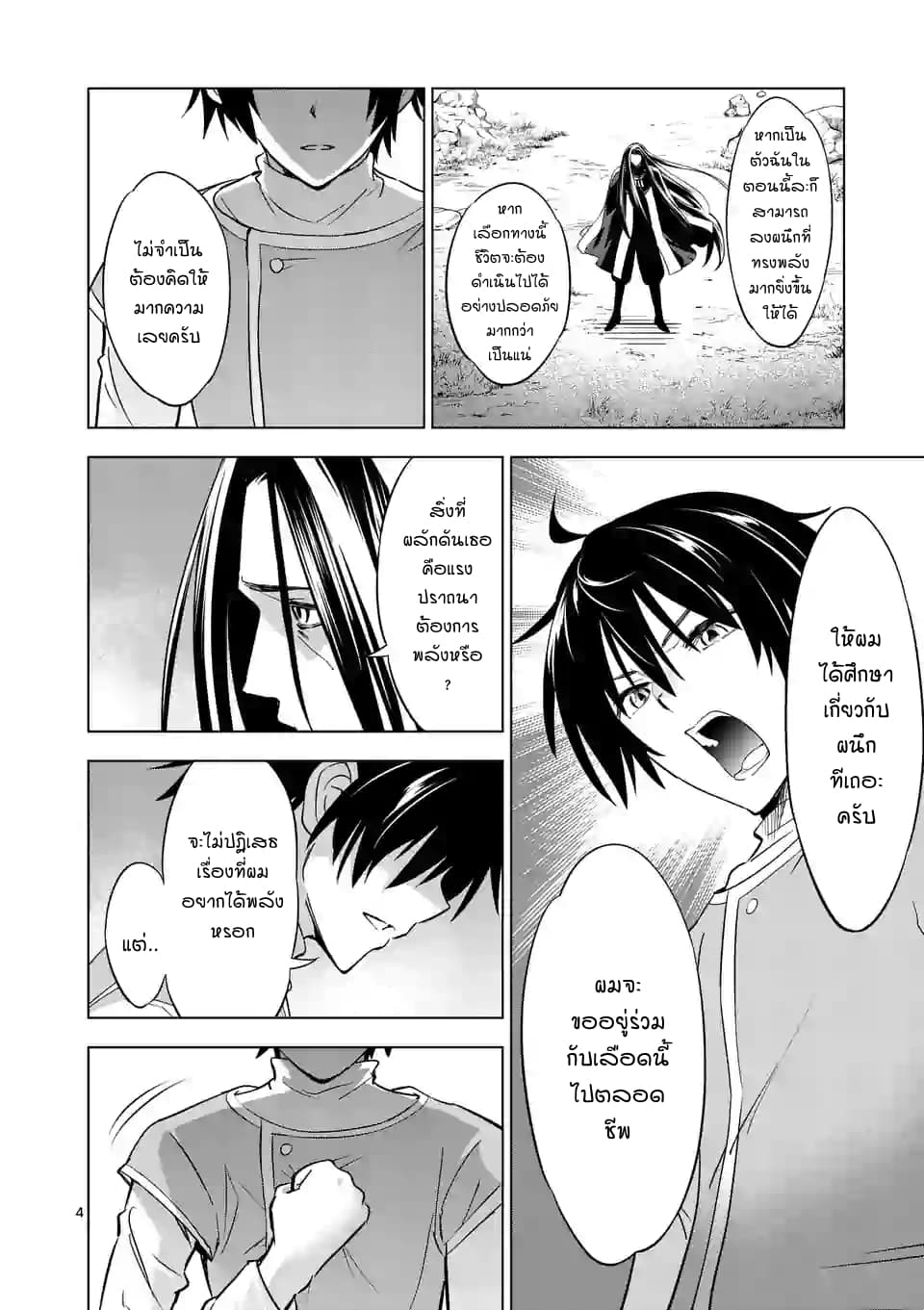 Shijou Saikyou Oak-san no Tanoshii Tanetsuke Harem Zukuri 8-การสอบจบการศึกษาของออร์ค
