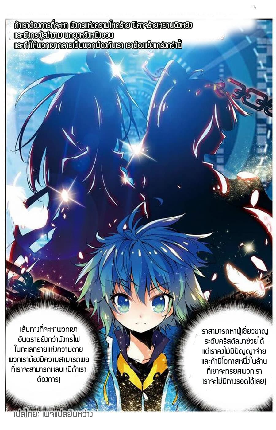 X - Epoch of the Dragon ยุคสมัยแห่งมังกร 12-12