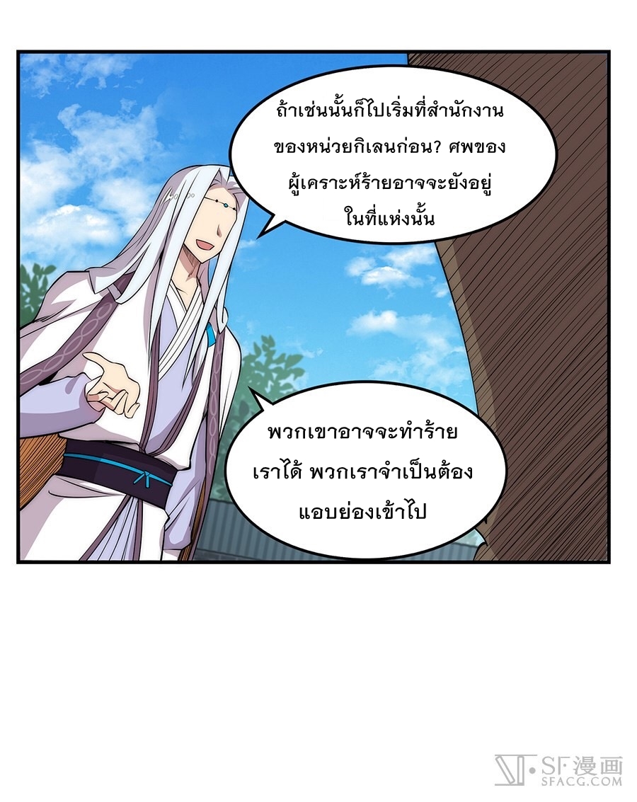 The Master of Martial Arts Retired Life ชีวิตหลังปลดเกษียณของปรมาจารย์แห่งศิลปะการต่อสู้ 30-30