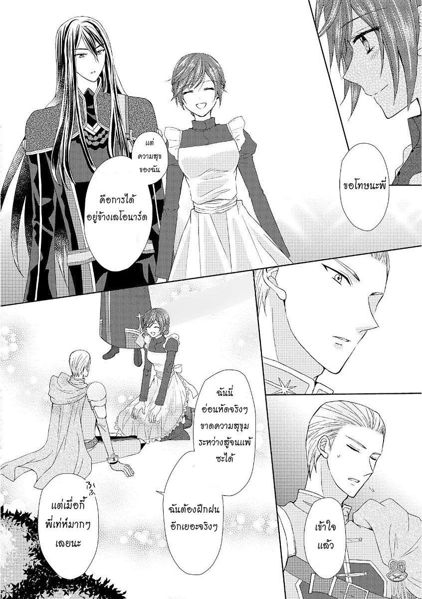 Maid kara Haha ni Narimashita 14-14