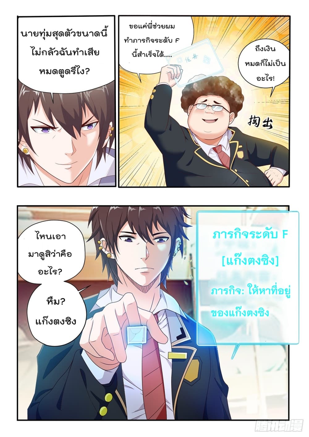 King of Gold ราชาแห่งทองคำ 8-8