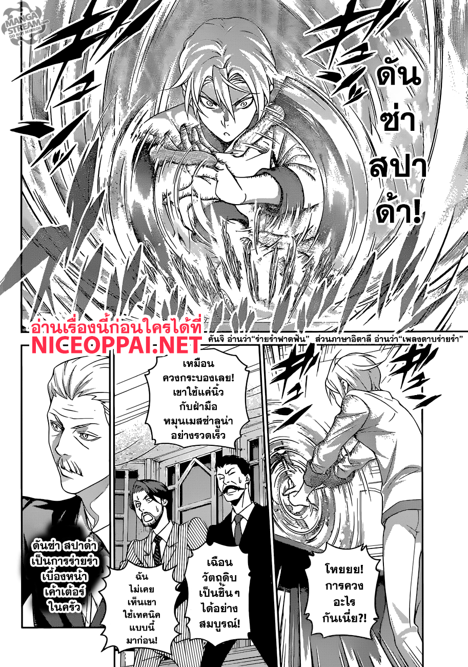 Shokugeki no Soma 299-หยินและหยาง